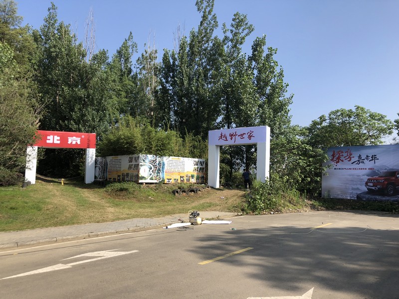 北汽BJ40在成都五项国际赛车场